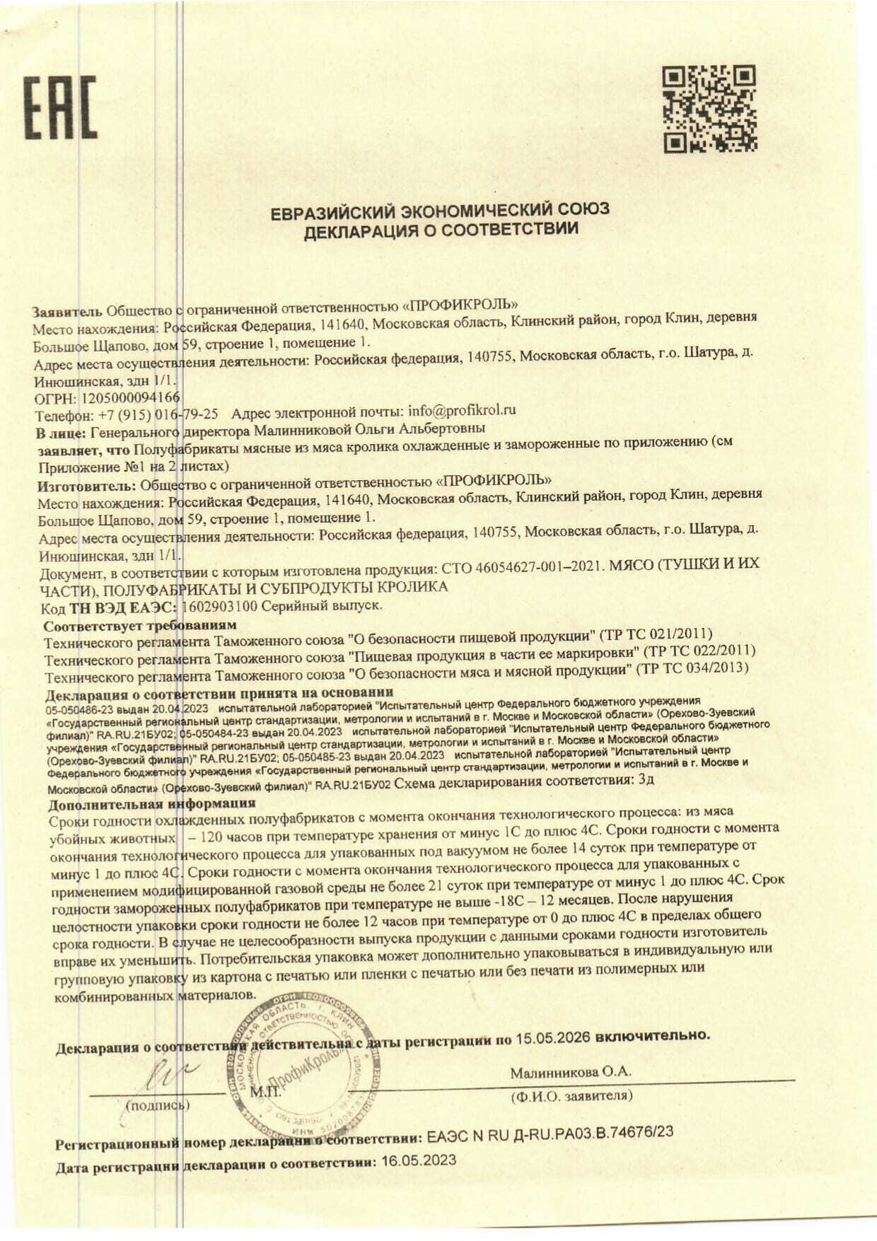 Свидетельство 32