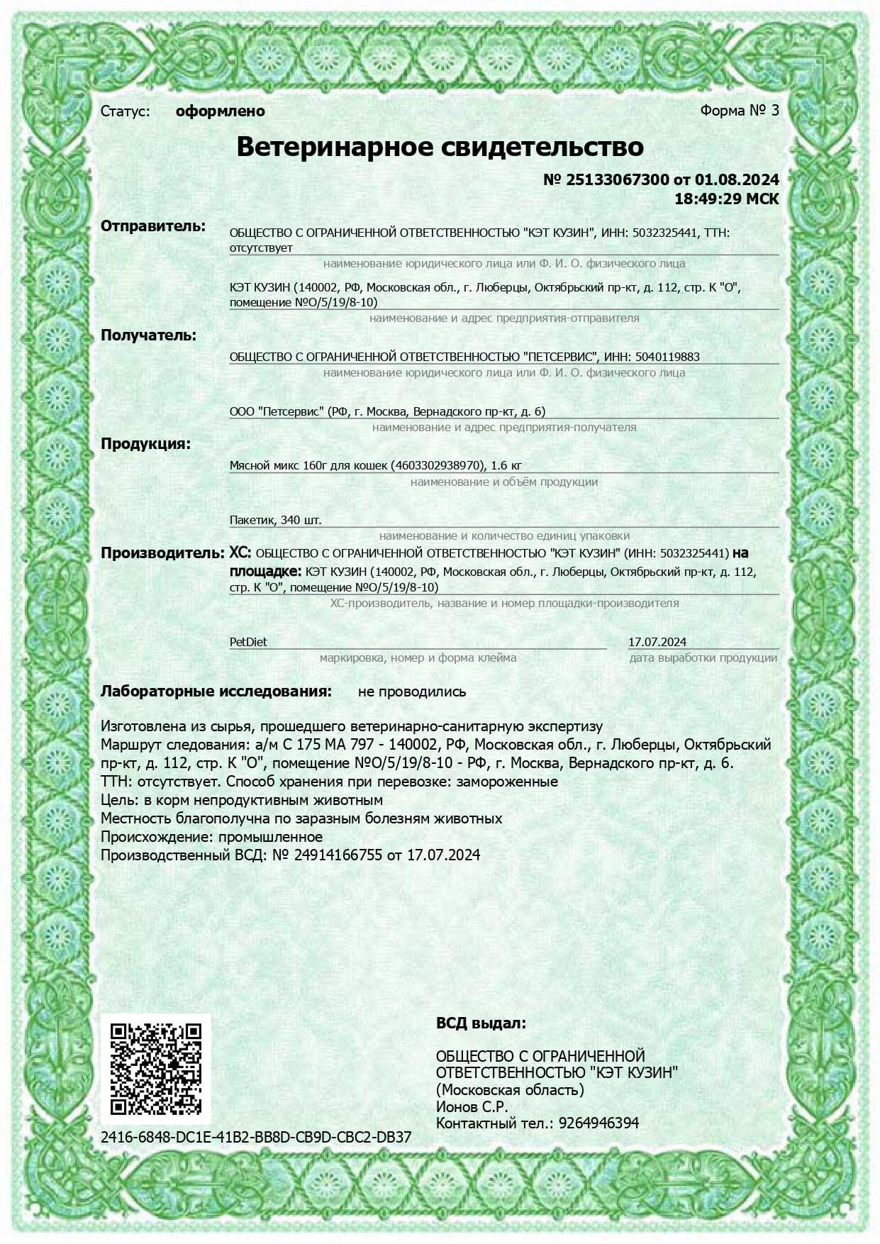 Свидетельство 6