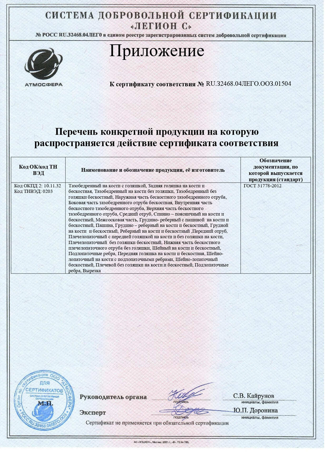 Свидетельство 36