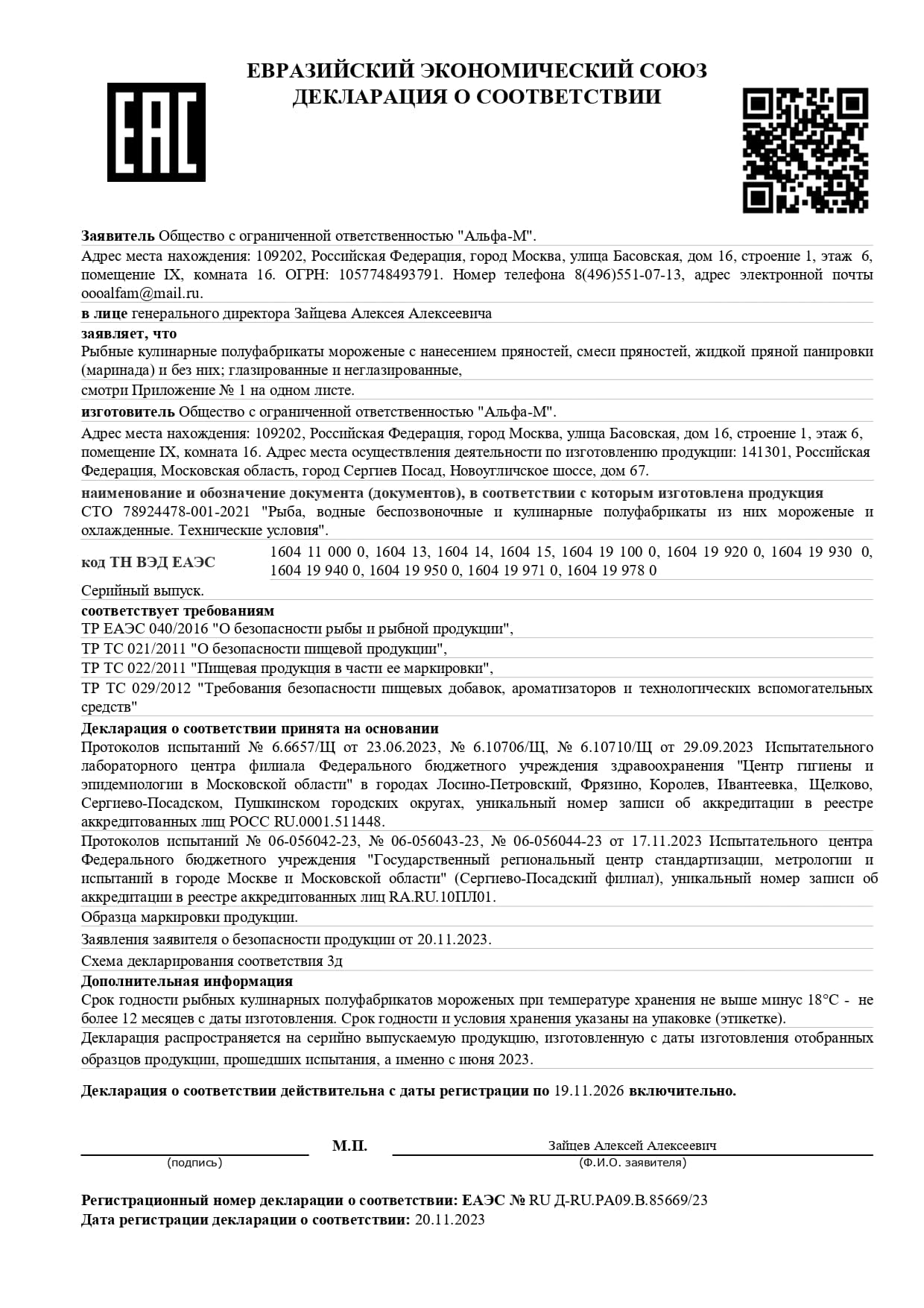 Свидетельство 48