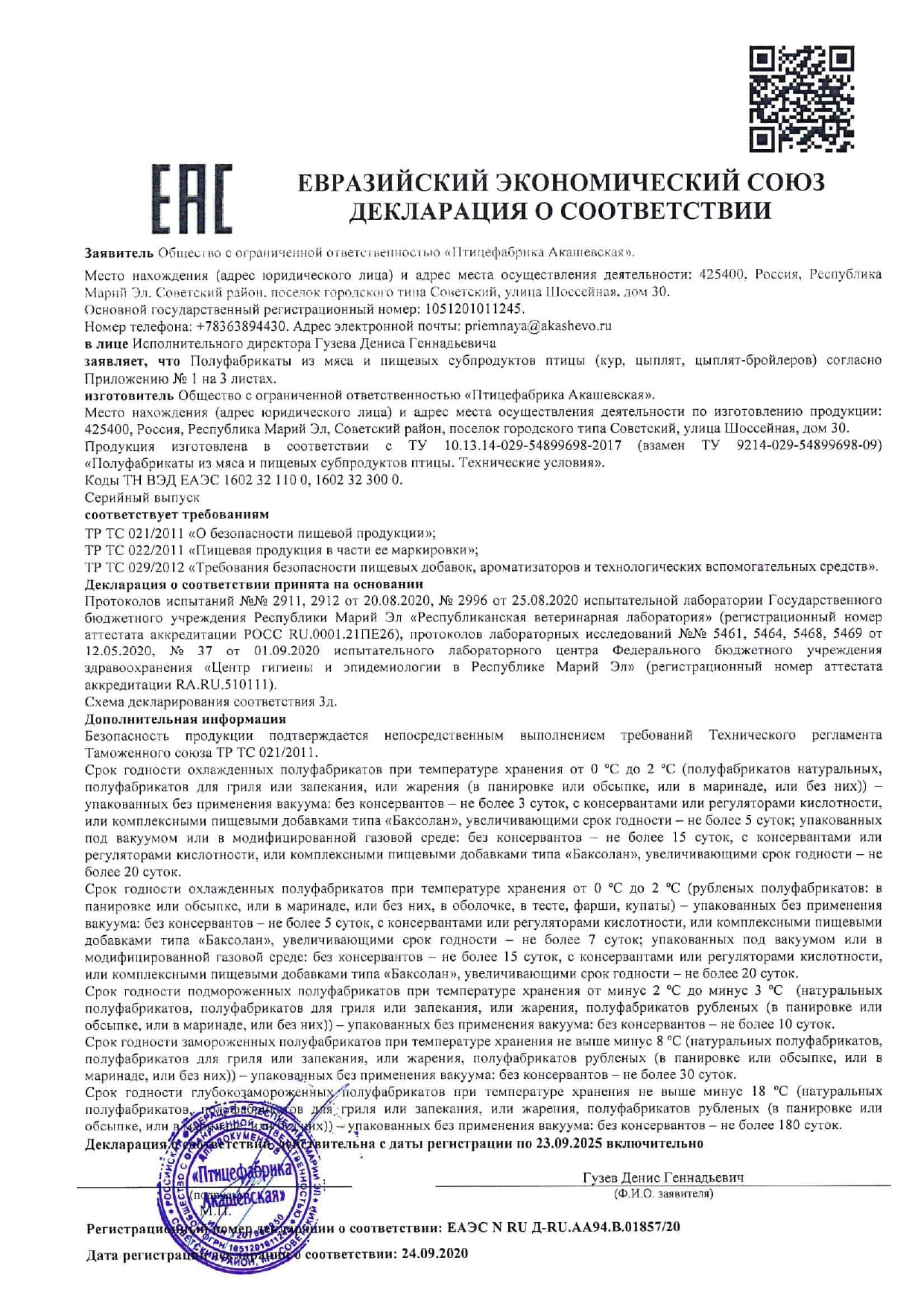 Свидетельство 43