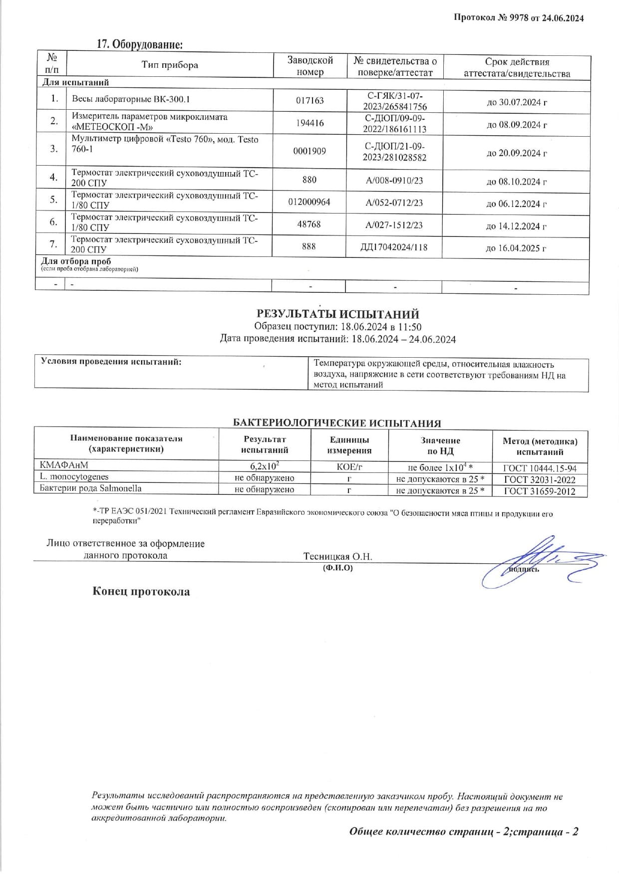 Свидетельство 31