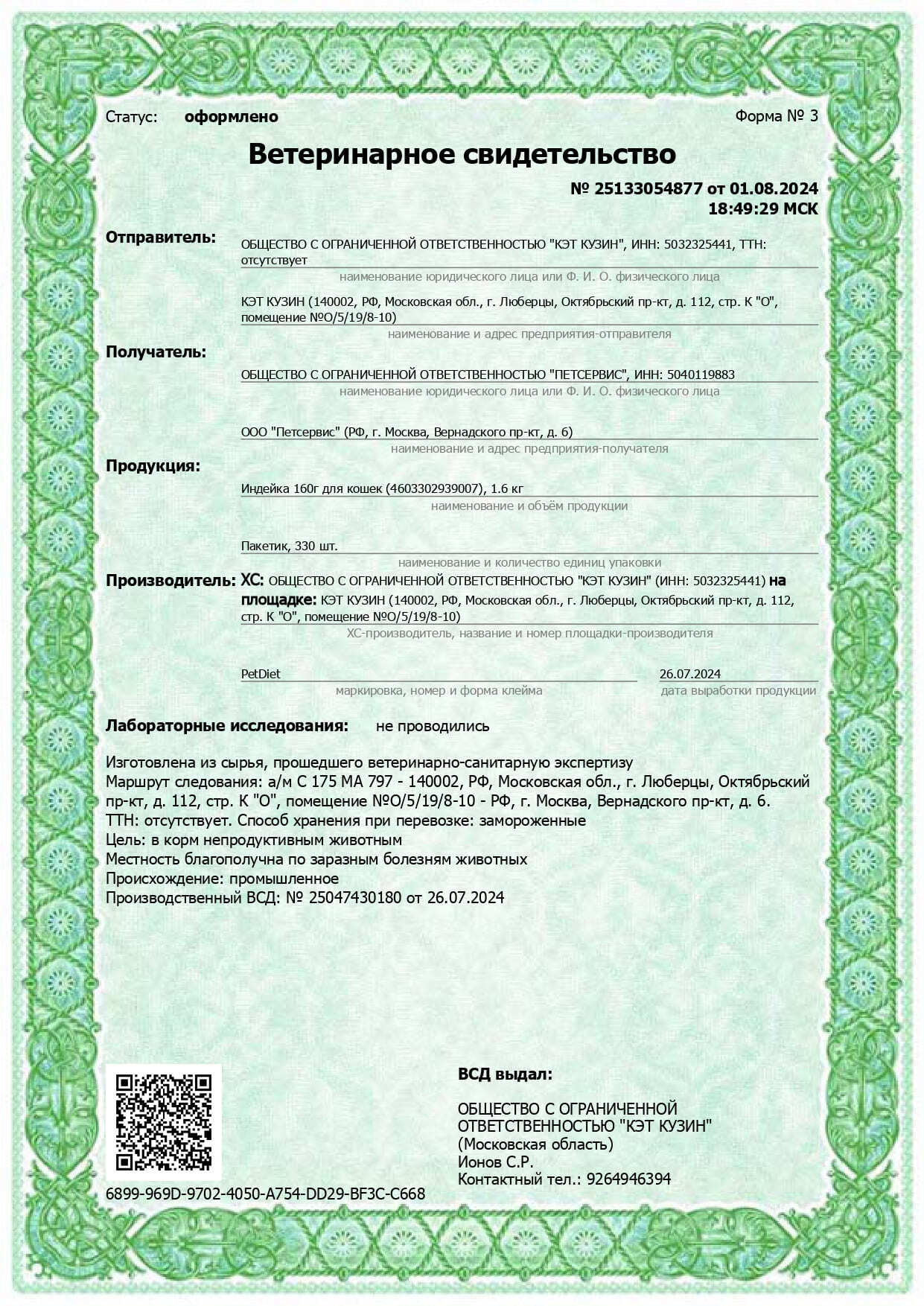 Свидетельство 5