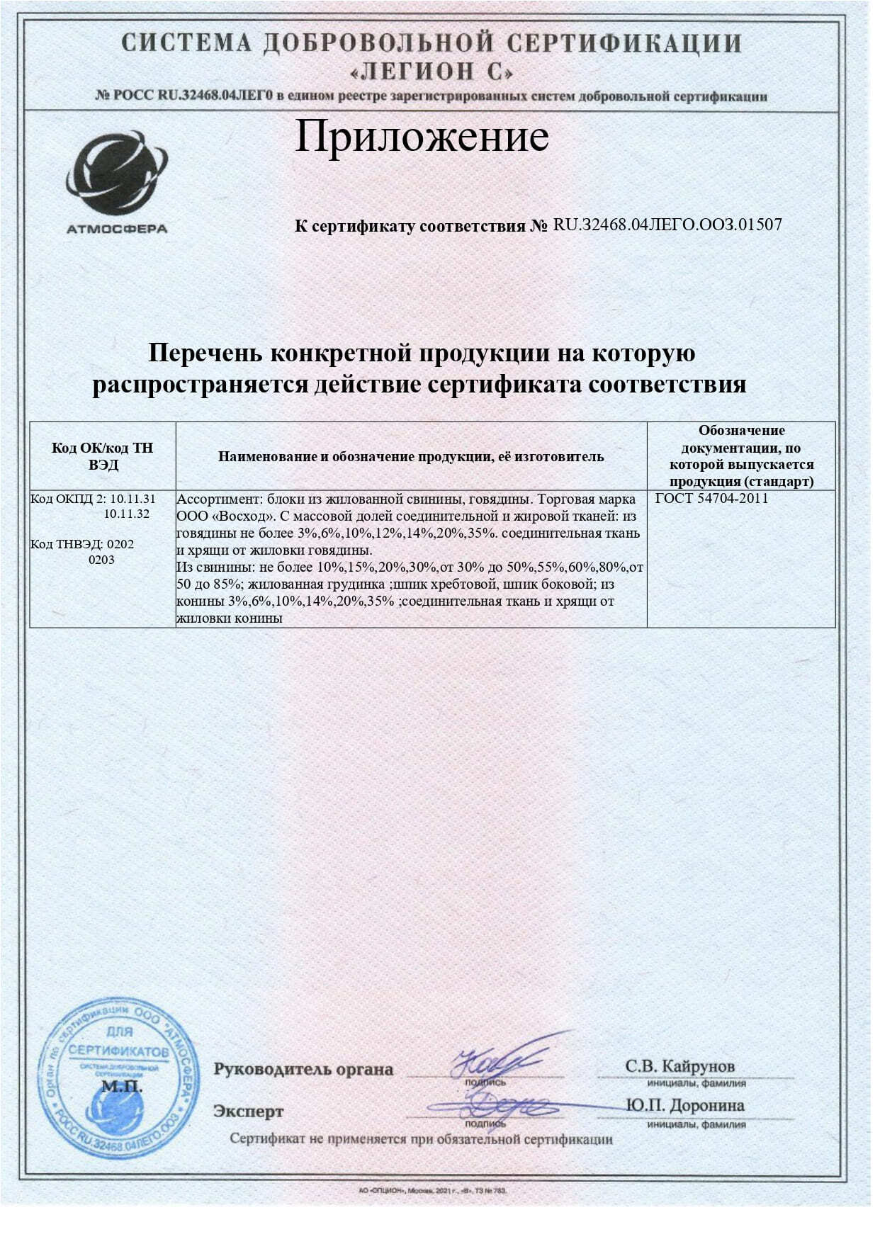 Свидетельство 42