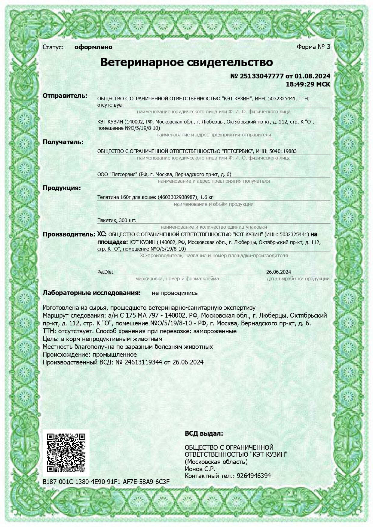 Свидетельство 3