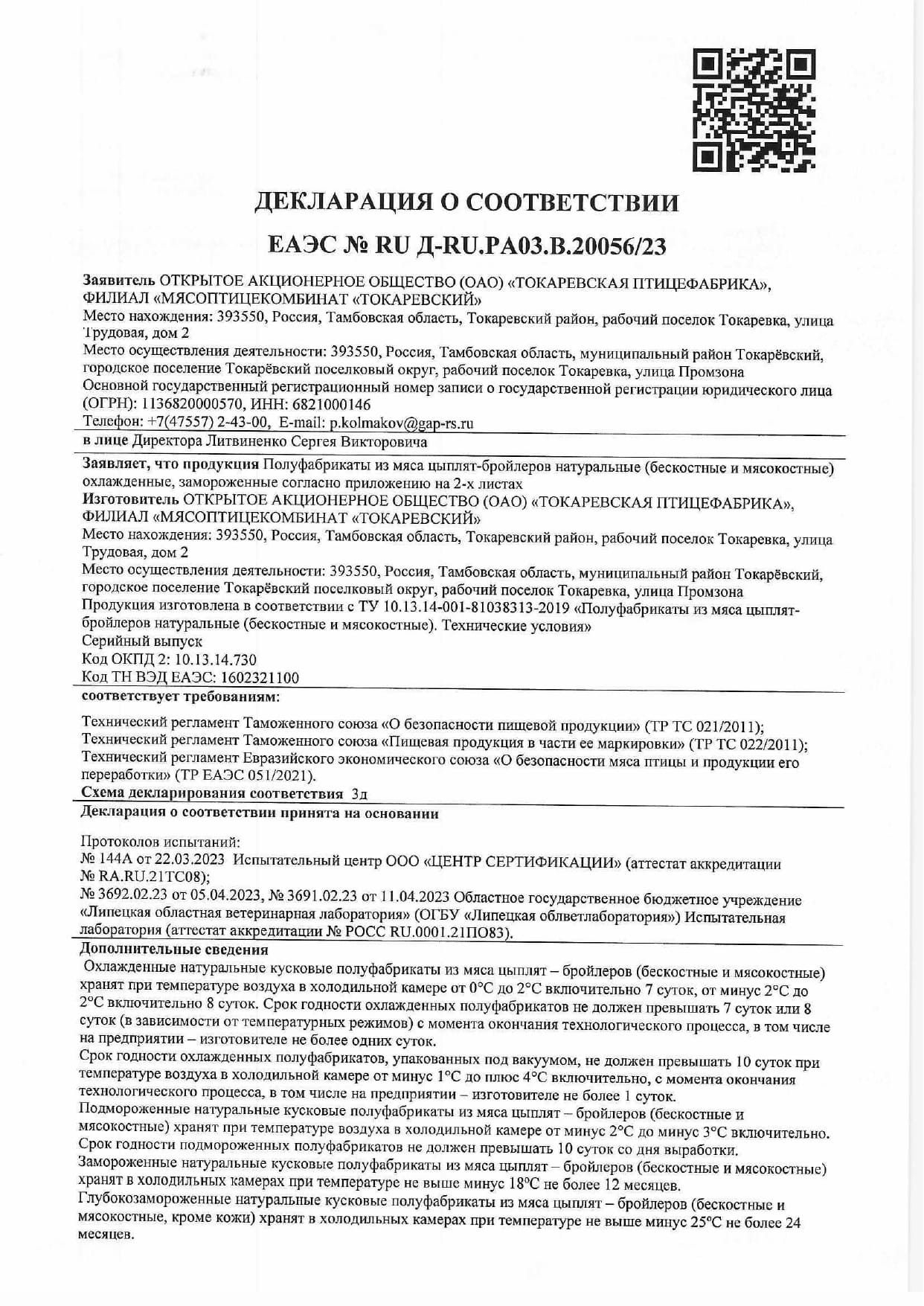 Свидетельство 60