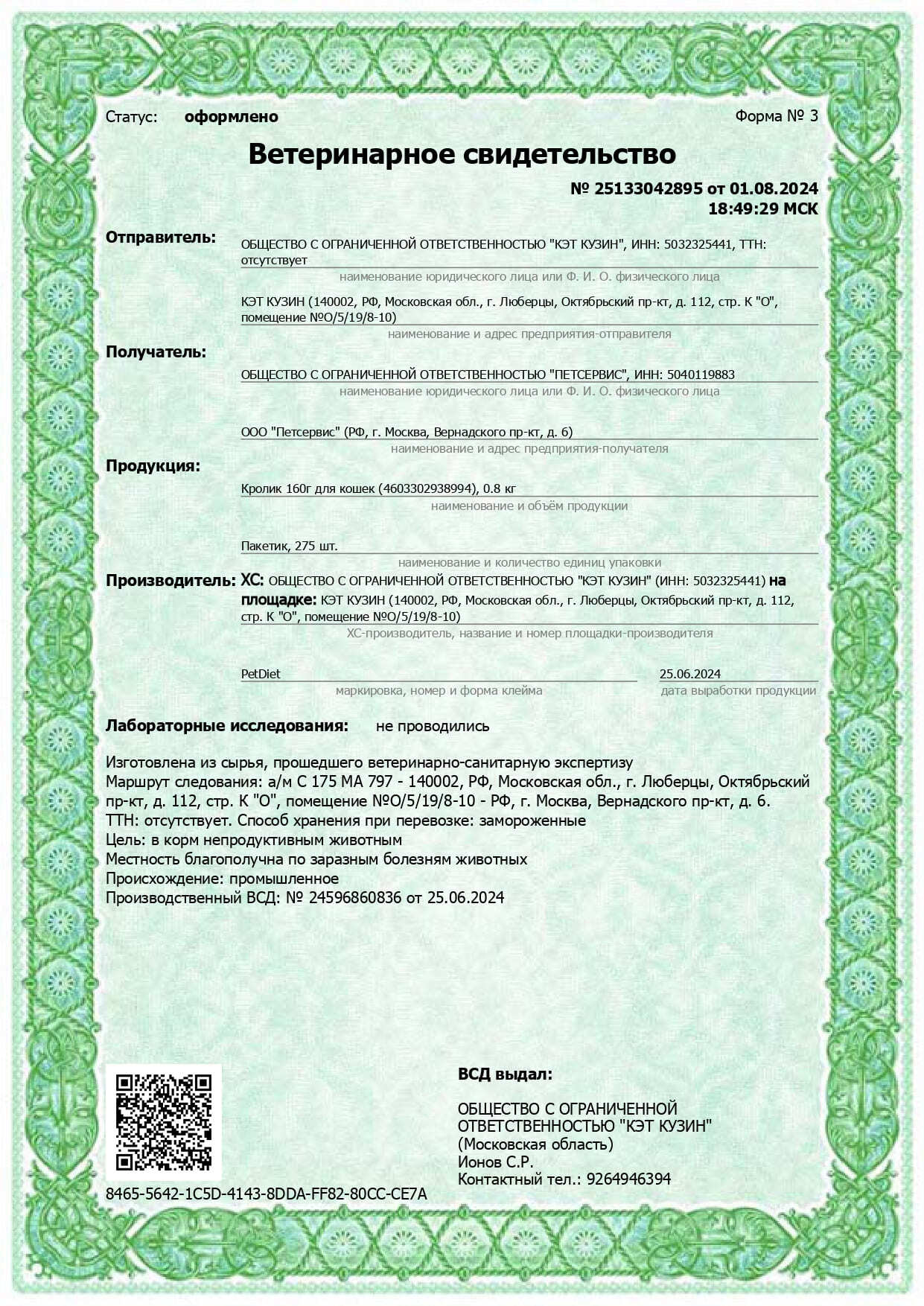 Свидетельство 2