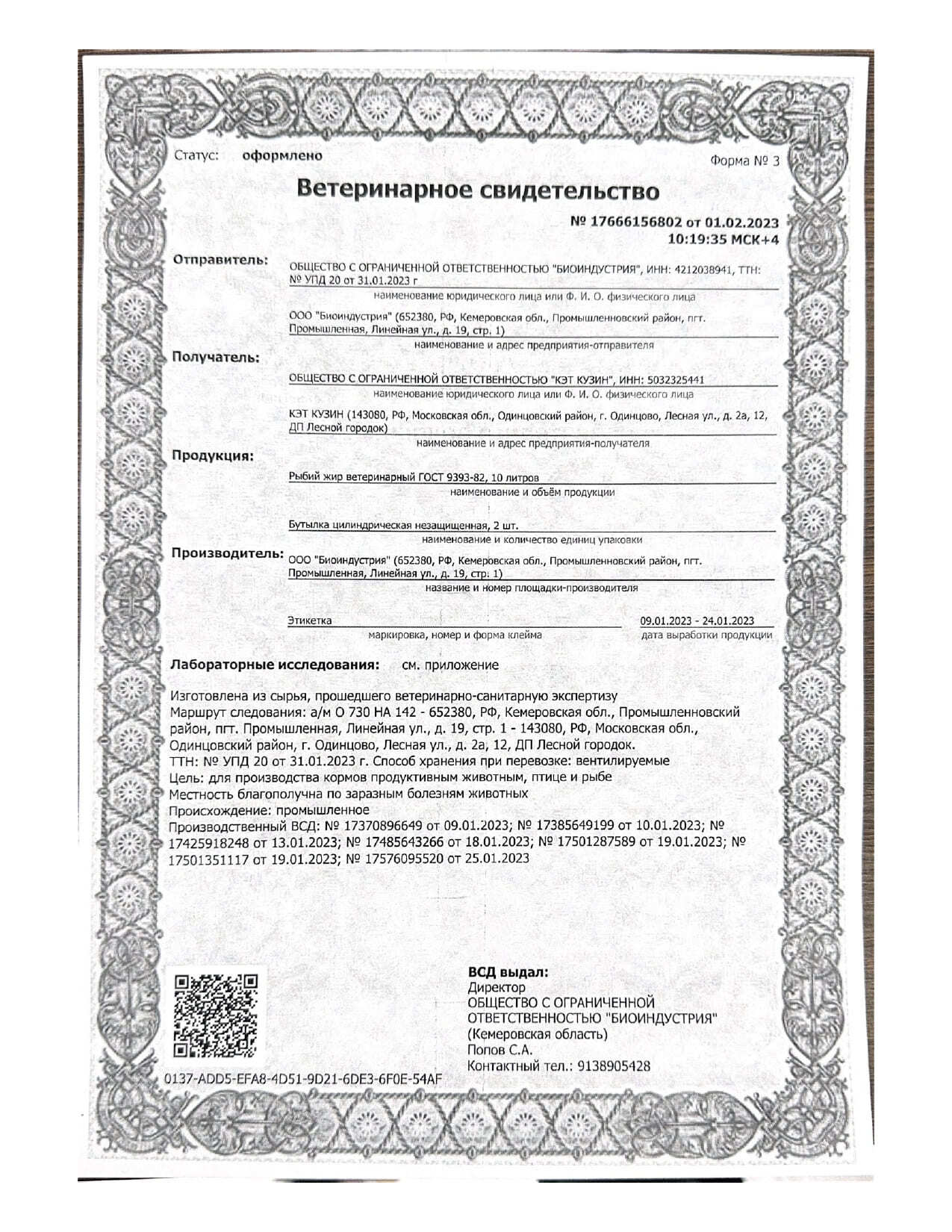 Свидетельство 21