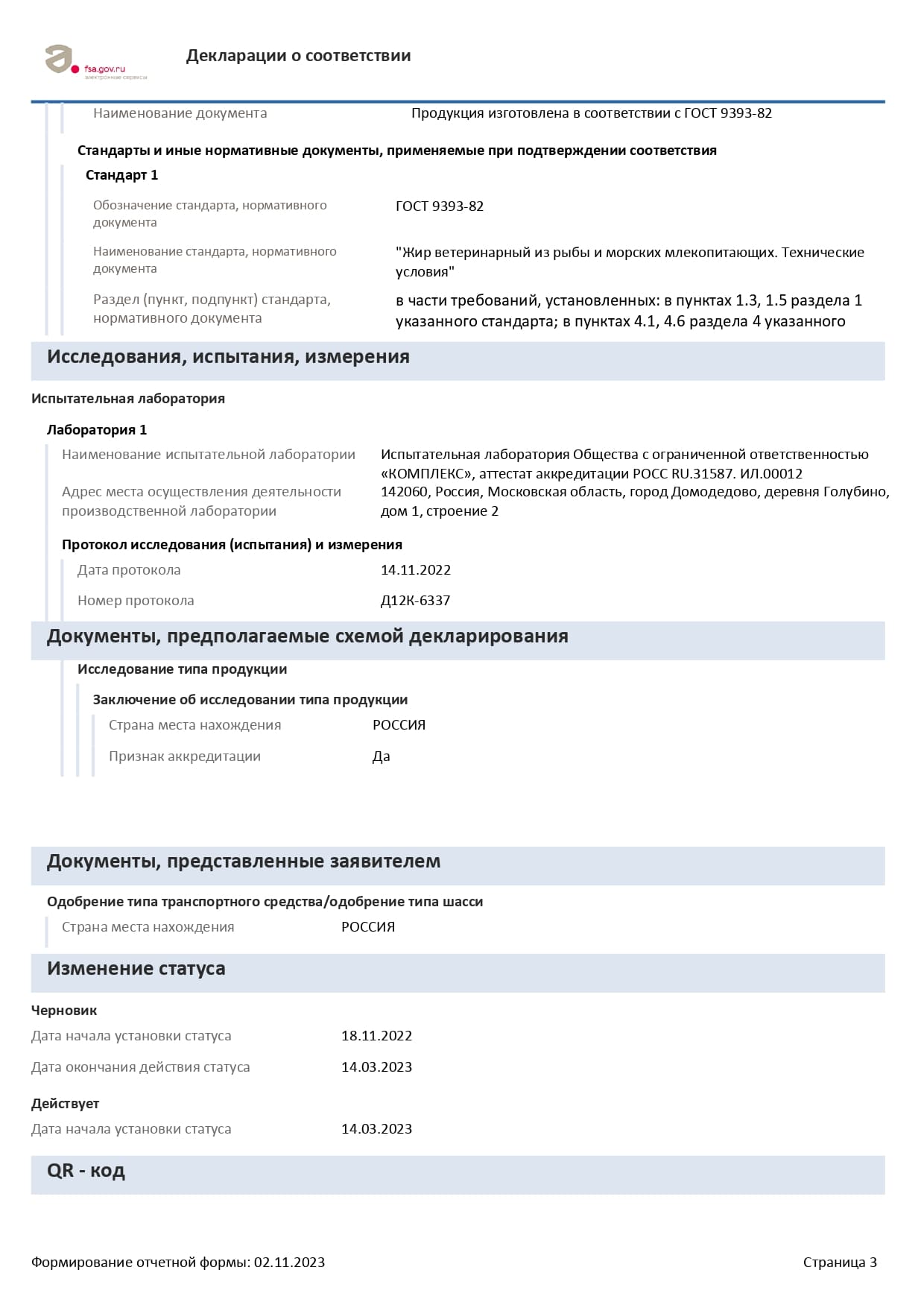 Свидетельство 19