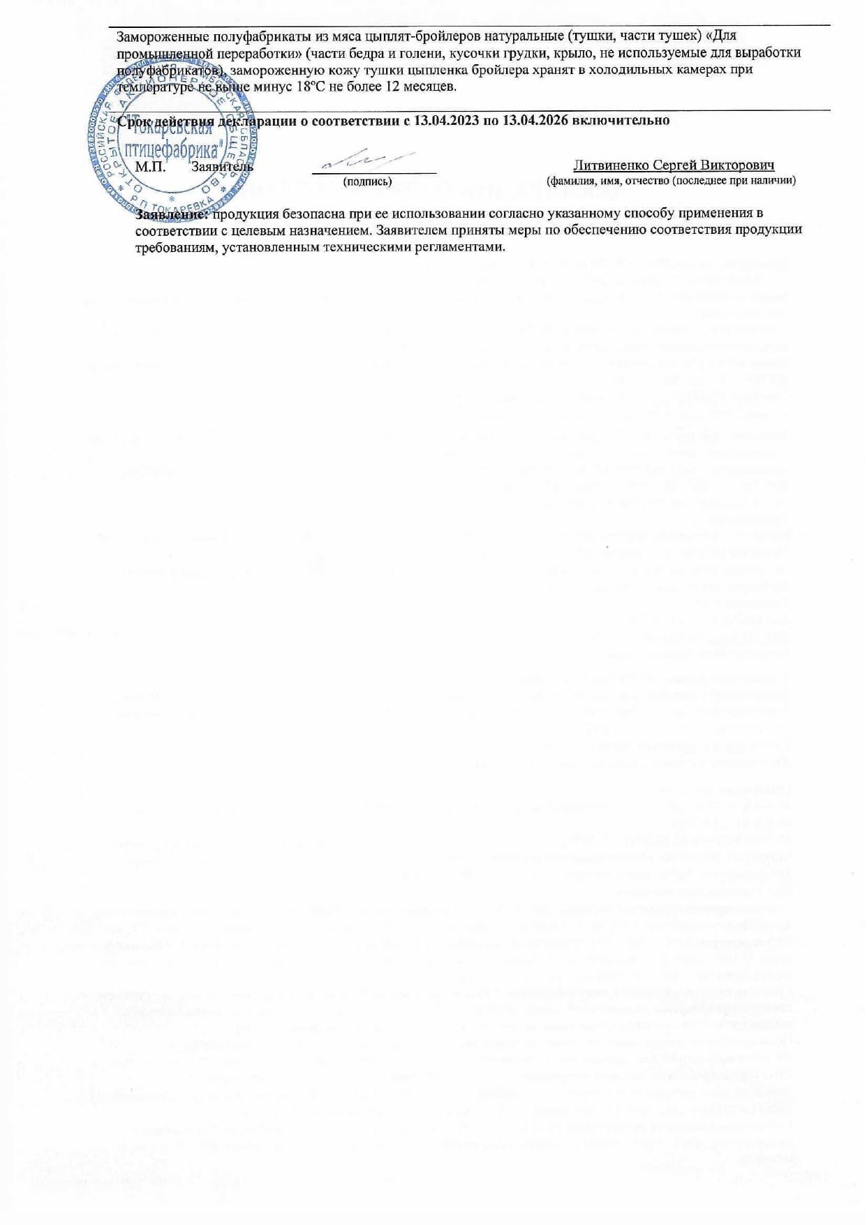 Свидетельство 61