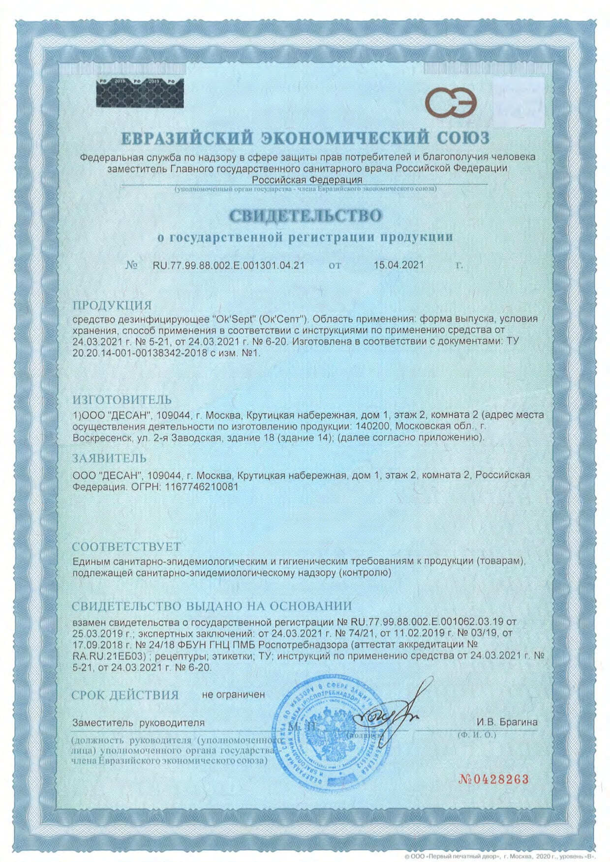 Свидетельство 55