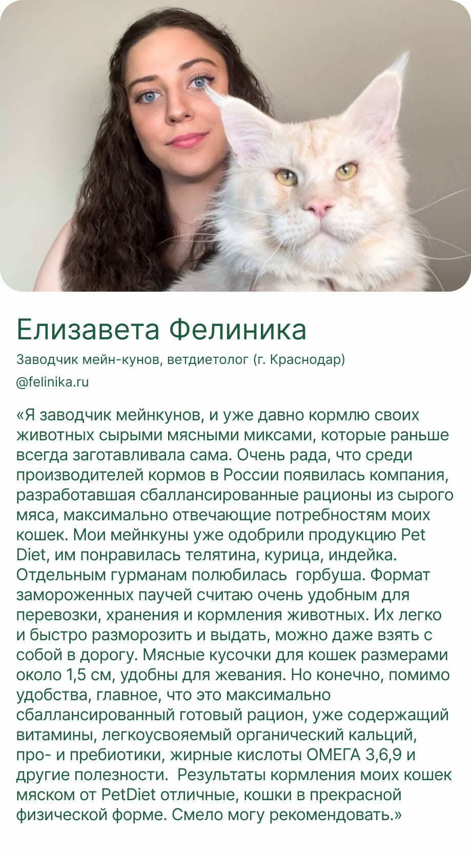 Felinika